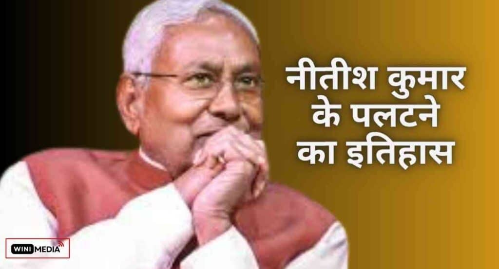 Nitish Kumar CM Bihar