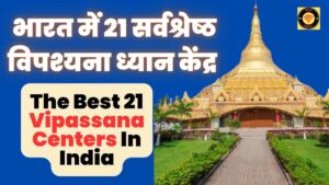 The Best 21 Vipassana Vipassana Centre in India