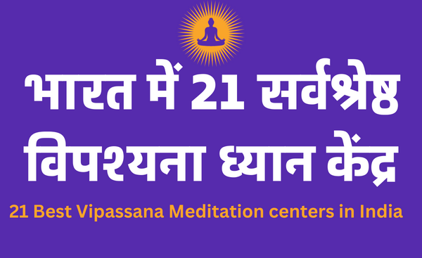 Vipassana Centers In India (600 × 367px)
