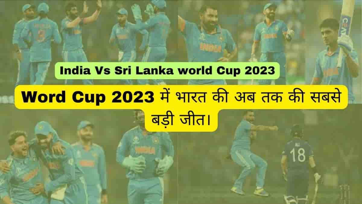 India Vs Sri Lanka world Cup 2023