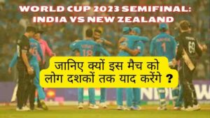 WORLD CUP 2023 SEMIFINAL INDIA VS NEW ZEALAND