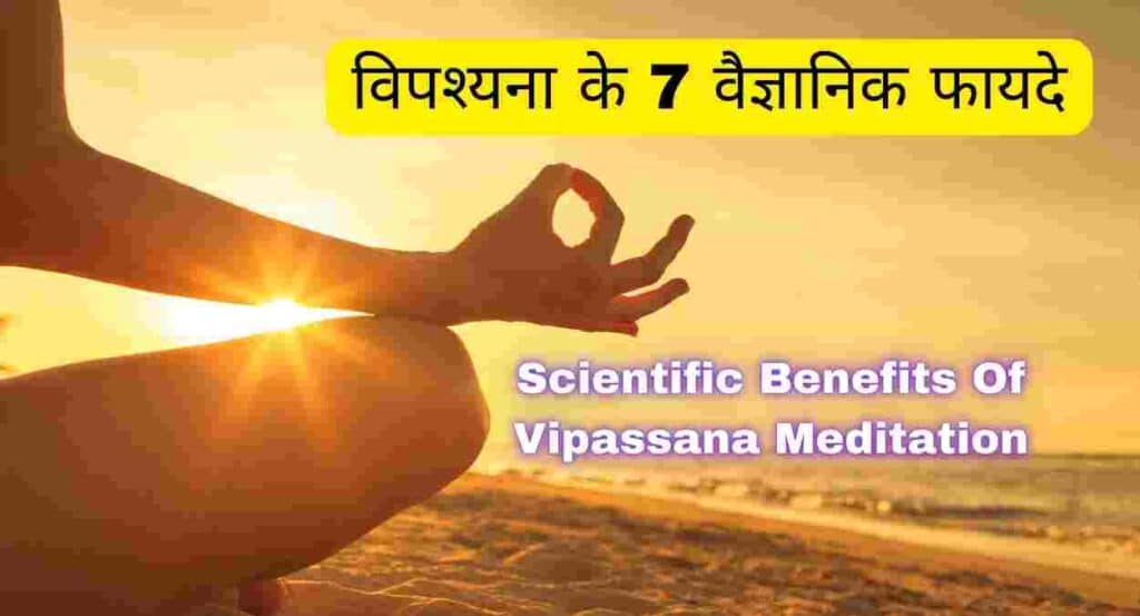 7 Scientific Benefits of Vipassana Meditation