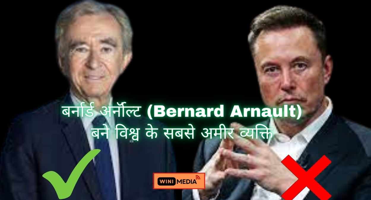 Bernard Arnault, Elon Musk, world's richest person