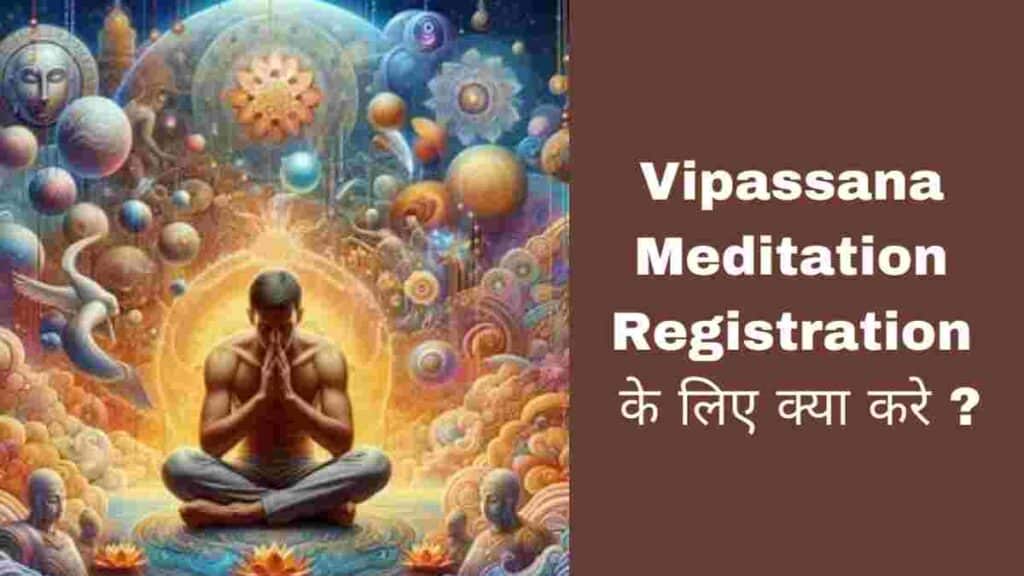 Vipassana Meditation Registration के लिए क्या करे  