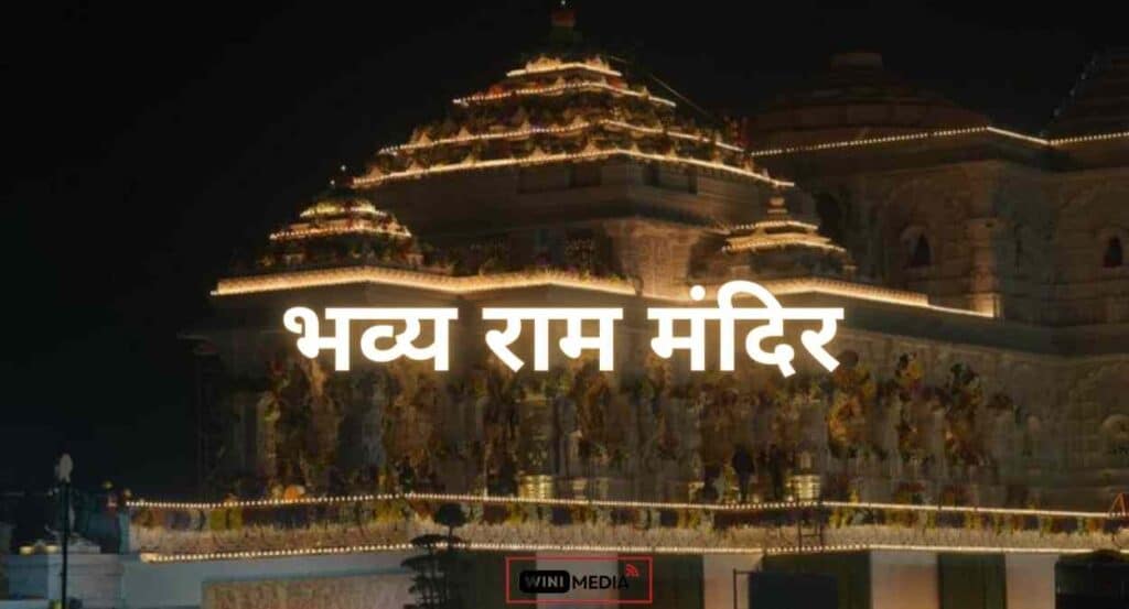 Ram Mandir