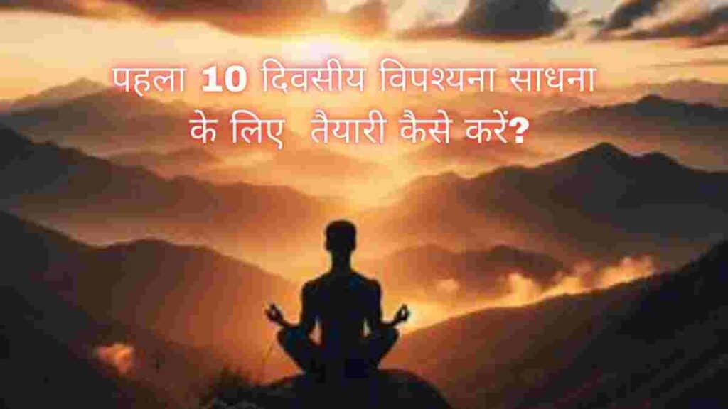  Vipassana 10-Day Course
