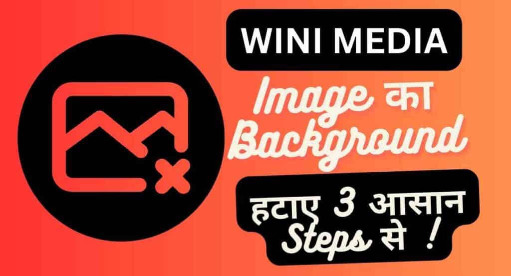 Wini Media  का शानदार Background Remover Tool 3 स्टेप्स में