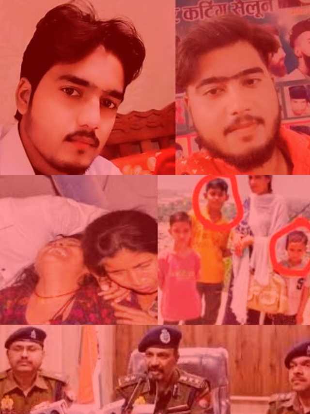 Badaun Murder Case : क्या इस वजह से साजिद ने दो मासूमों की निर्ममता से हत्या की ?