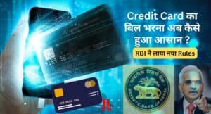 Credit Card का बिल भरना अब कैसे हुआ आसान RBI लेकर आया नए नियम !