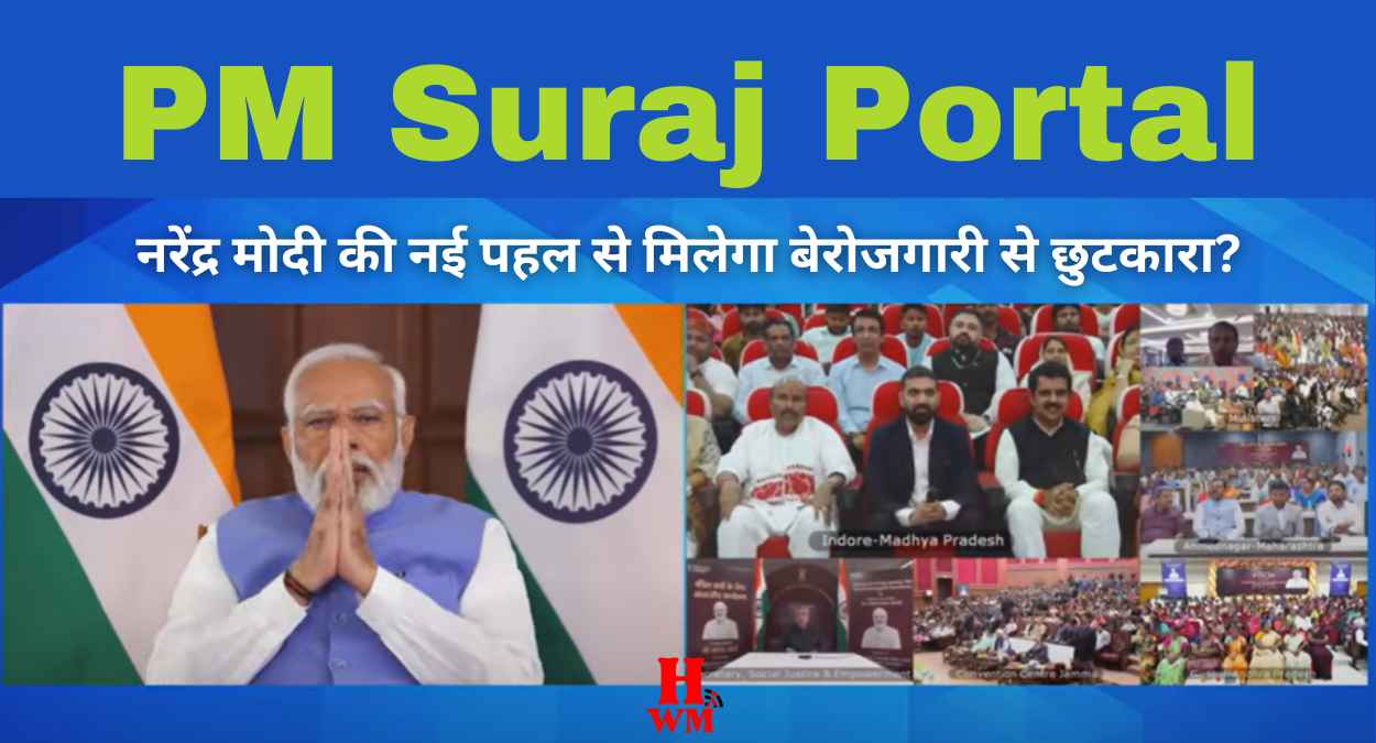 PM Suraj Portal