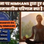 विपश्यना ( Vipassana) पर NIMHANS के हुए शोध का चमत्कारिक परिणाम क्या है