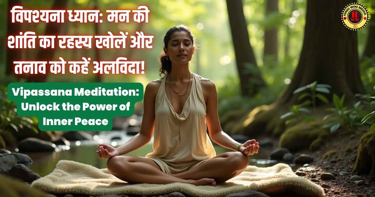 Vipassana Meditation (विपश्यना ध्यान )