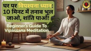 vipassana at home