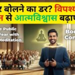 Vipassana Meditation for public speaking fear
