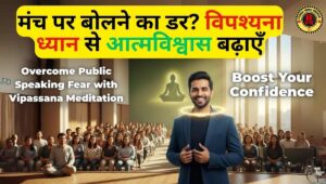 Vipassana Meditation for public speaking fear